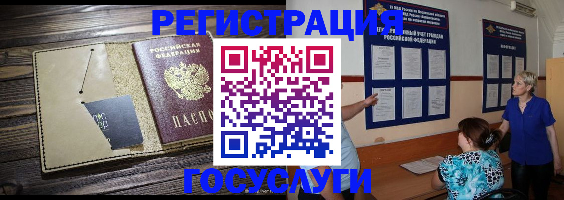 прописка для кредита в Красногорске