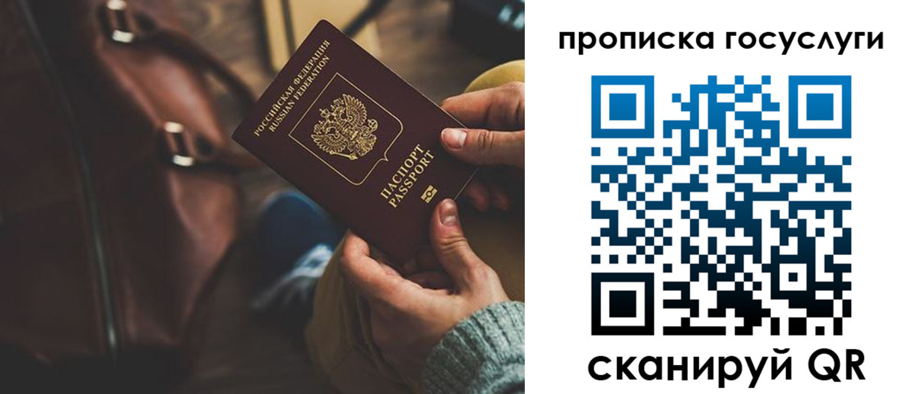 прописка регистрация в Красногорске