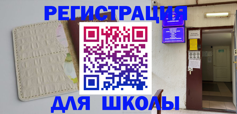 прописка штамп в Красногорске